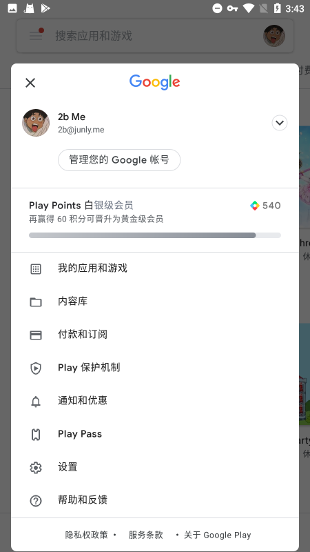 google play服务设置教程