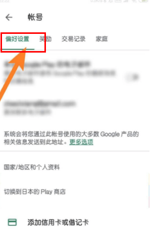 googleplay商店怎么改地区