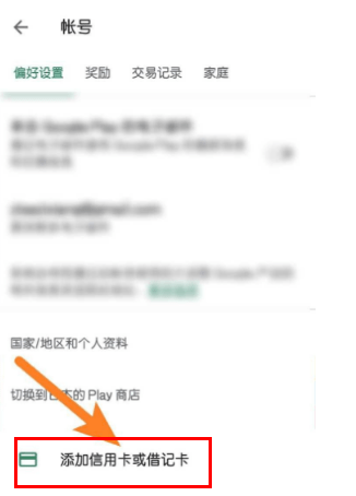 googleplay商店怎么改地区