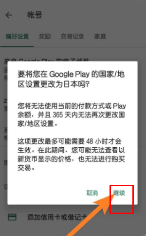 googleplay商店怎么改地区