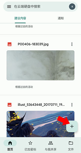 google云端硬盘上传文件教程