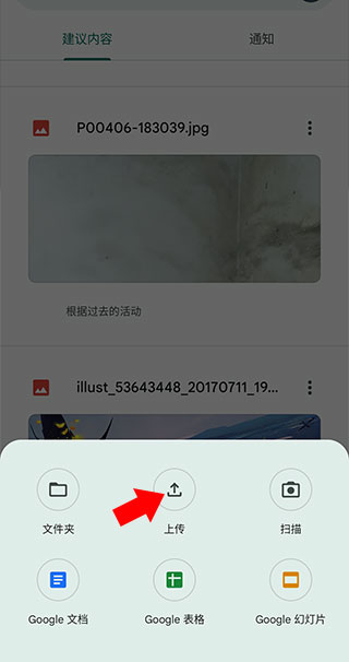 google云端硬盘上传文件教程