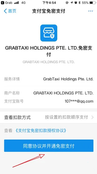 grab绑定支付宝教程