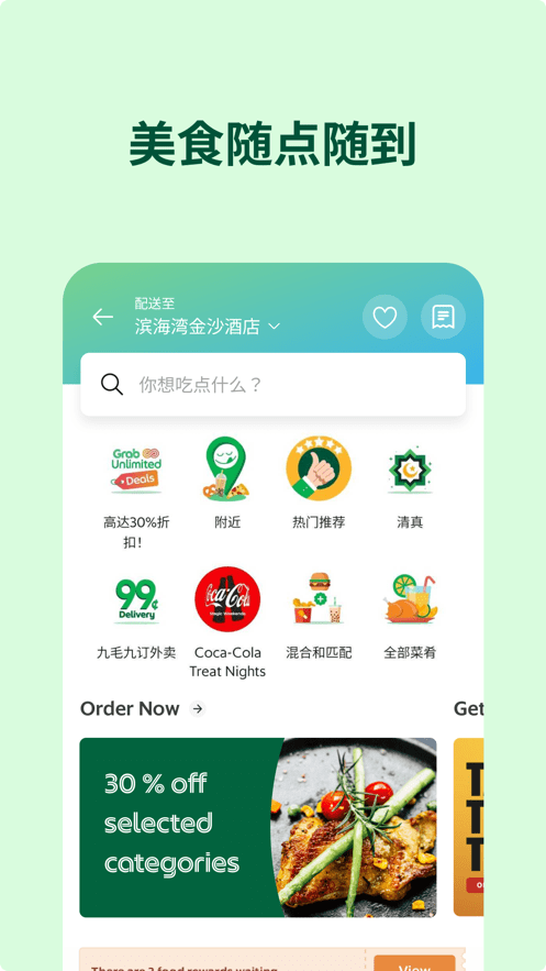 grab官方下载