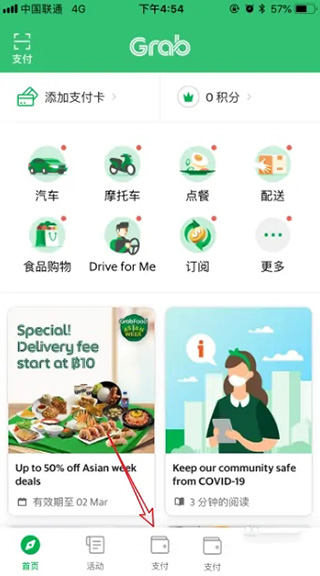 grab绑定支付宝教程