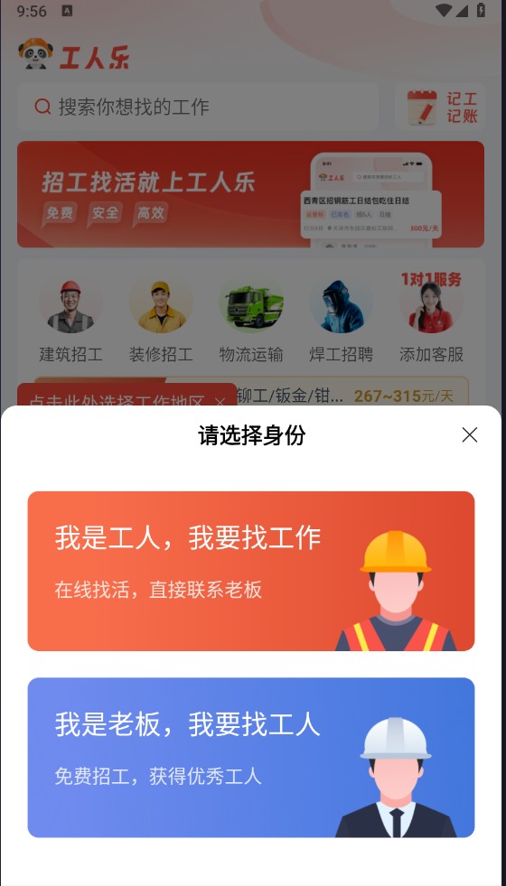 工人乐怎么下载