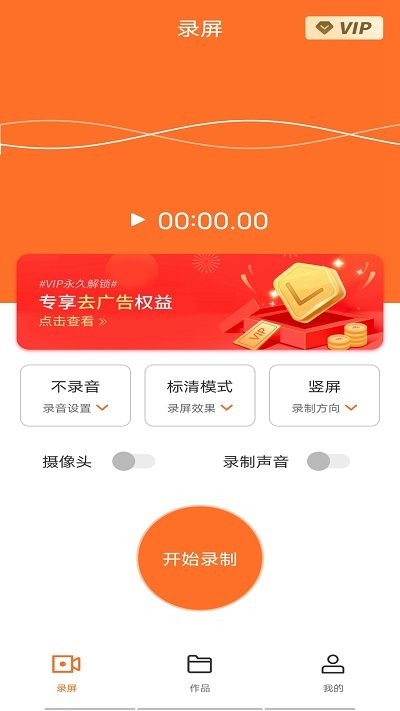 高清录屏大师app下载