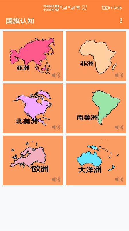 国旗认知