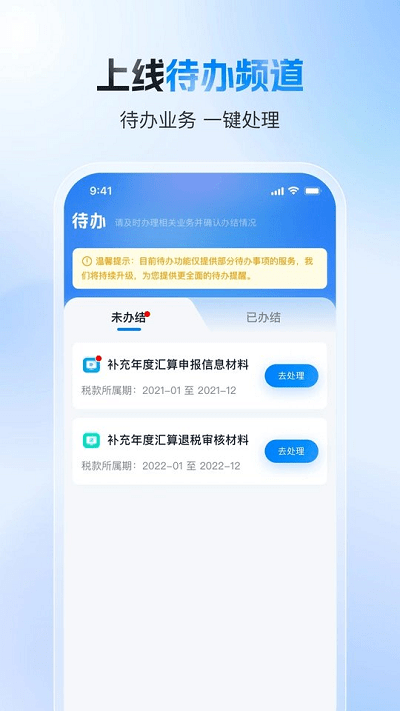 个人所得税申报