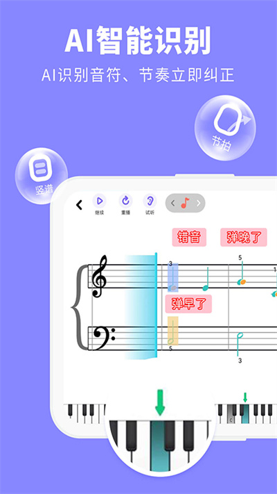 钢琴智能陪练免费下载