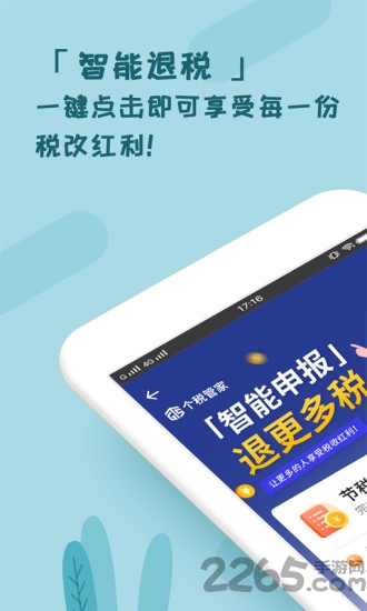 个税管家app下载官方版