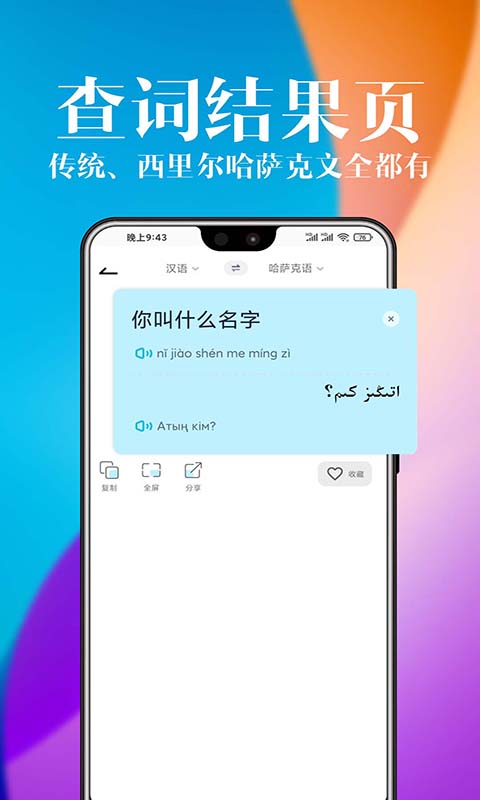 哈萨克语智能语音翻译软件下载