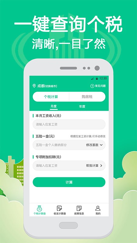 个税社保查询app下载