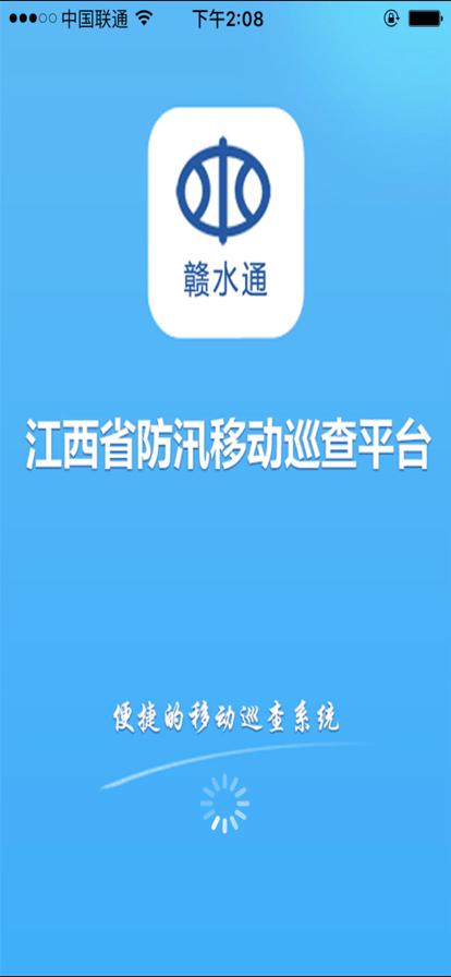 赣水通app下载