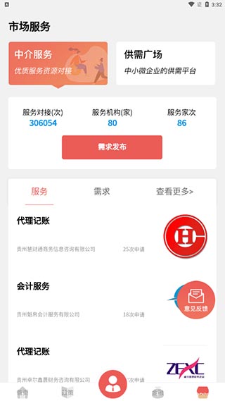 贵商易app使用教程