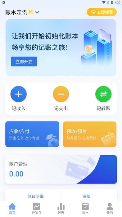 公司账软件使用教程