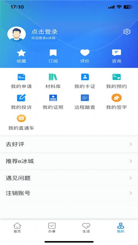 哈市政务服务app下载