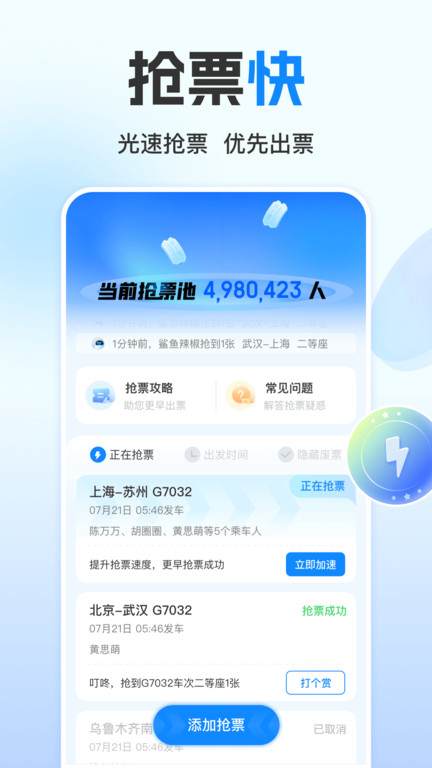 高铁12306官方下载安装app