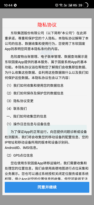 固体废物运输监管