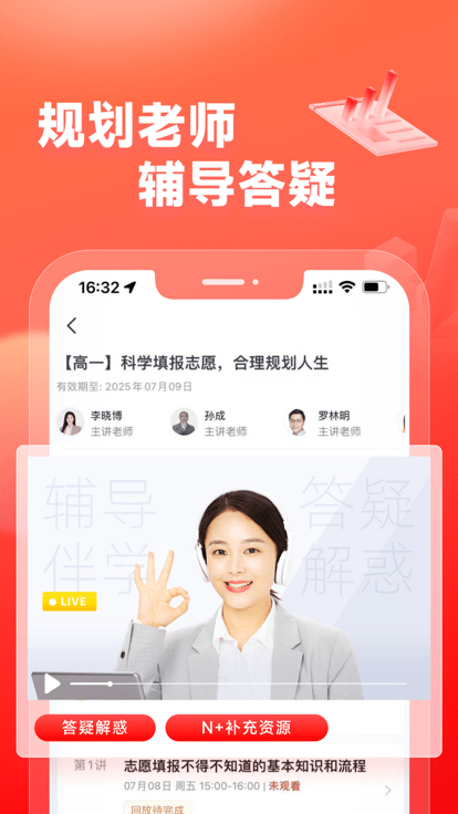 高途高中规划官方版 高途高中规划app下载安装
