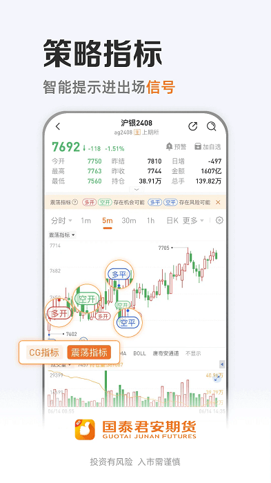 国泰君安期货app下载