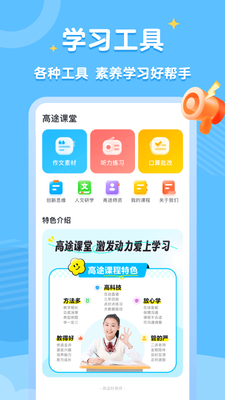 高途素养app下载