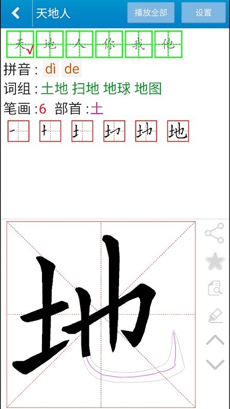 跟我学写汉字下载