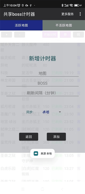 共享boss计时器工具