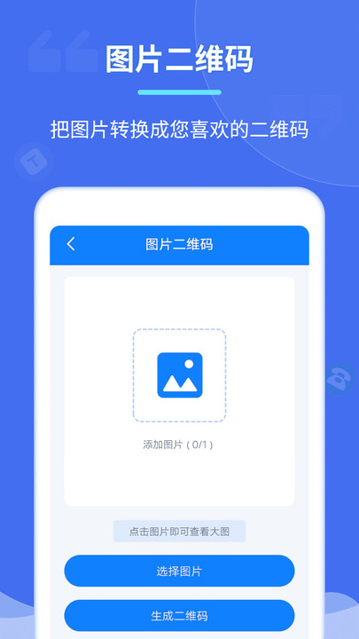 个性二维码制作器app下载