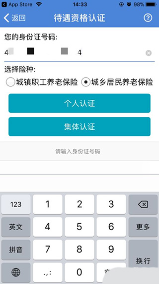 广西人社app养老认证流程