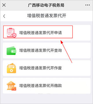 广西税务app开具增值税专用发票教程