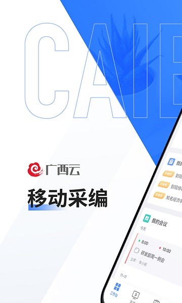 广西云采编下载