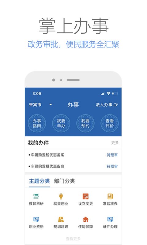 广西政务app下载