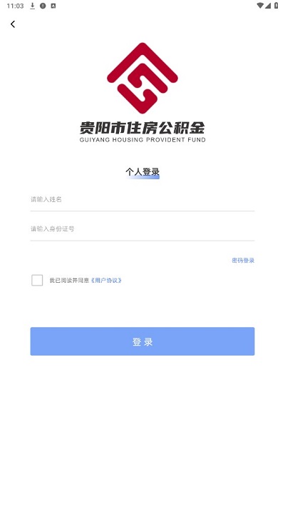 贵阳公积金管理中心