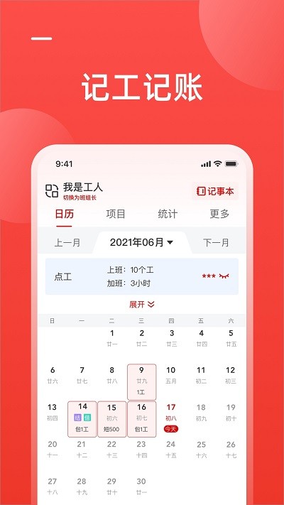 工友慧app下载