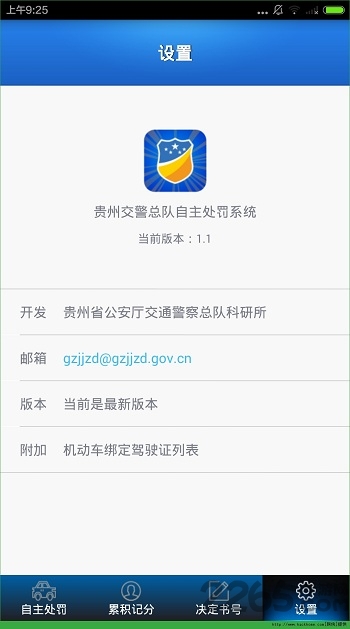 贵阳交警app官方下载