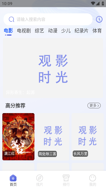 观影时光