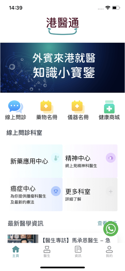 港医通app下载