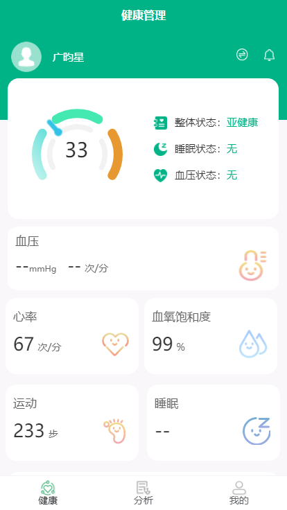 广昀星ghp健康检测智能手表app下载