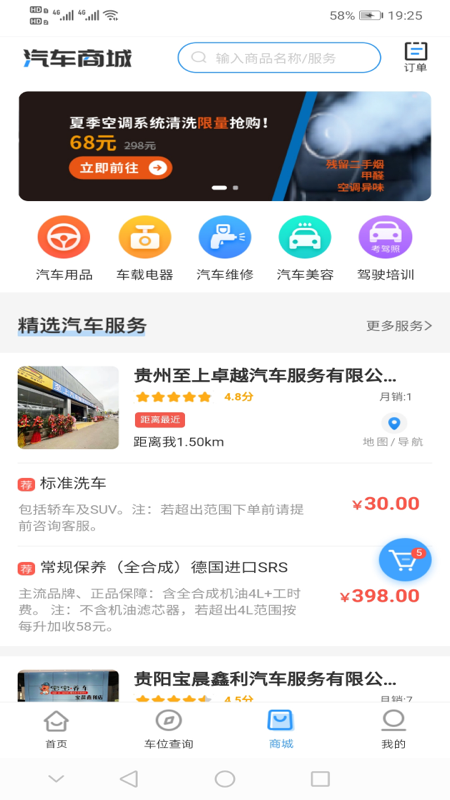 贵阳智慧停车最新版 贵阳智慧停车app下载