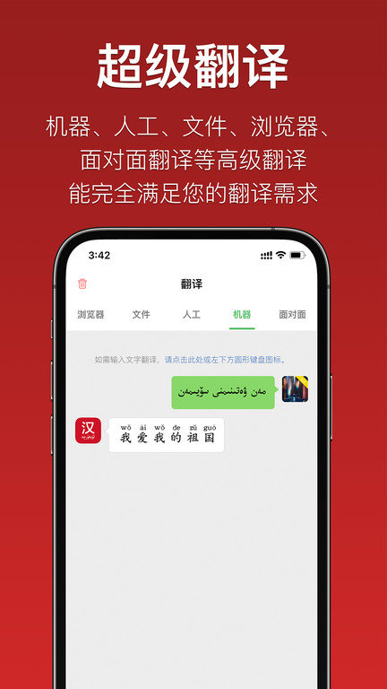 国语助手app下载安装