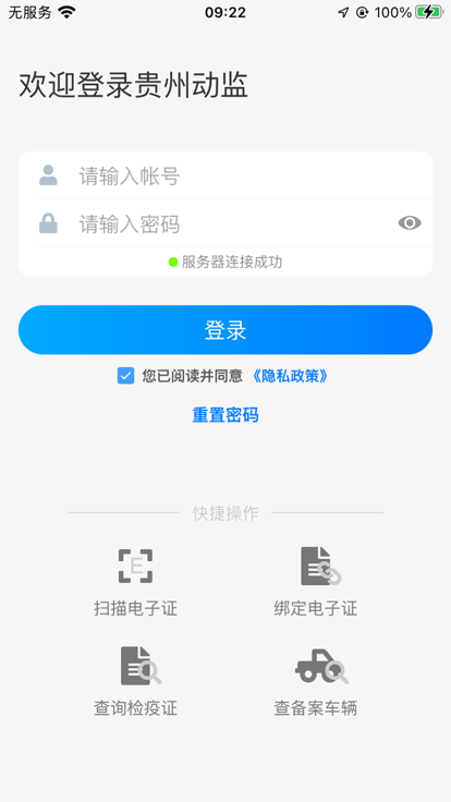 贵州动监app下载