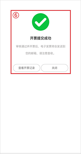 广州地铁怎么开电子发票教程