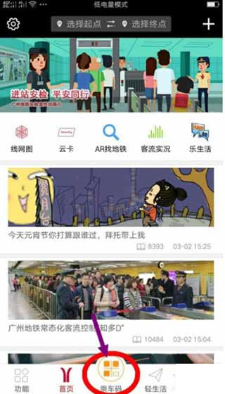 广州地铁怎么扫码乘车教程