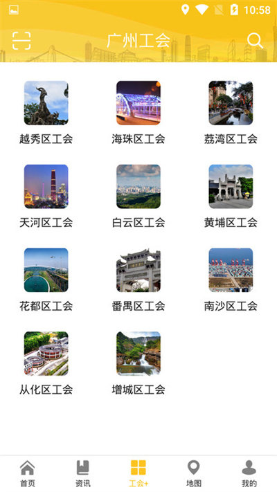 广州工会app官方下载