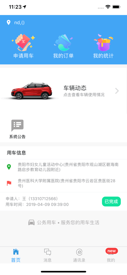 贵州公务用车管理