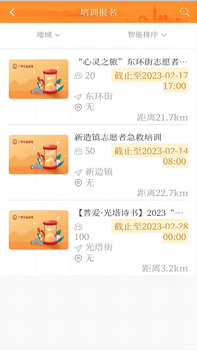 广州公益时间app下载