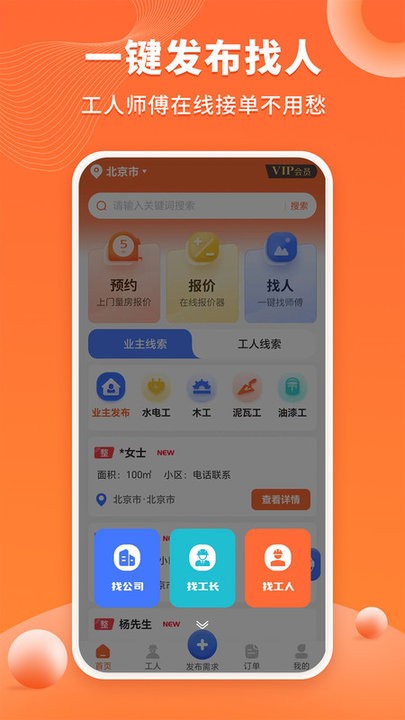 工长接单宝官方下载安装