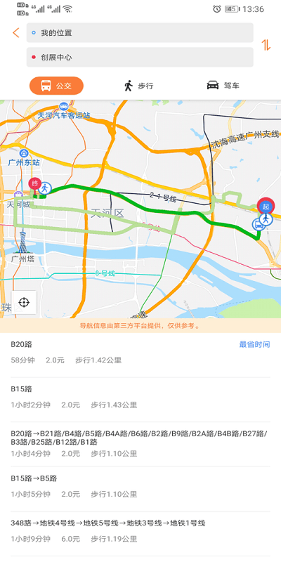 广州交通行讯通