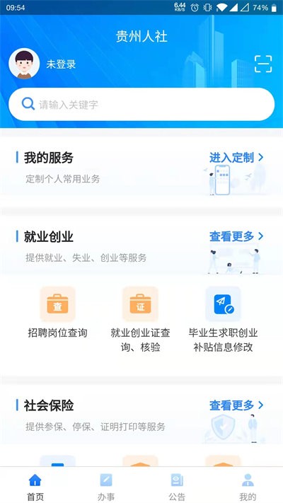 贵州人社app下载